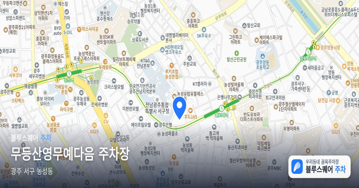 무등산영무예다음 주차장 위치 지도