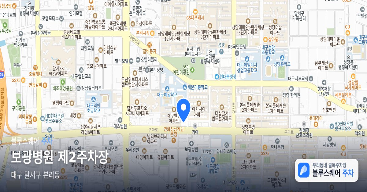 보광병원 제2주차장 위치 지도
