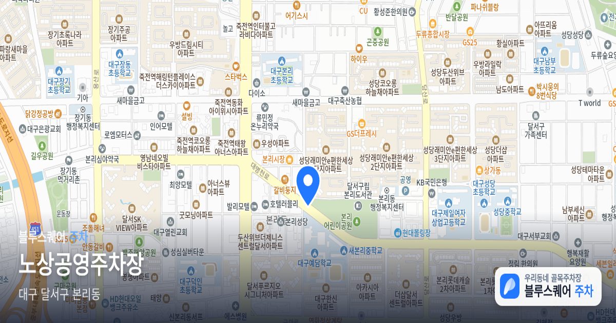 노상공영주차장 위치 지도