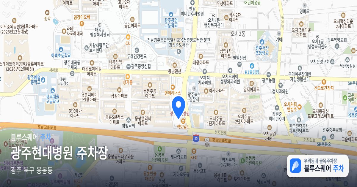 광주현대병원 주차장 위치 지도