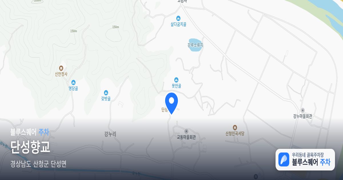 단성향교 위치 지도