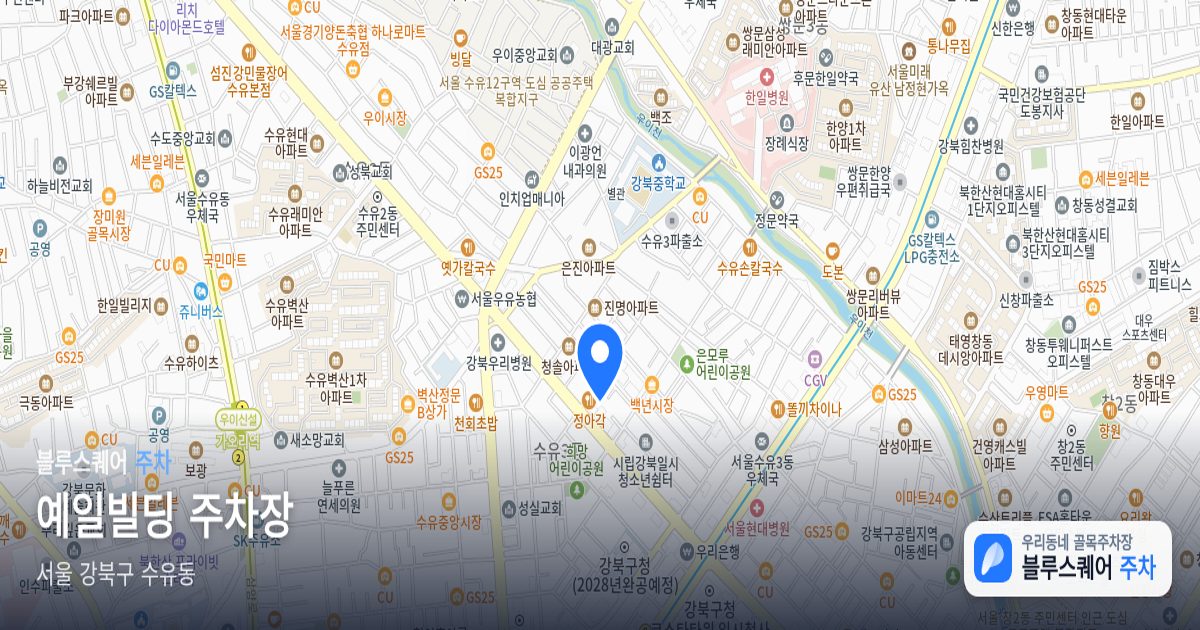 예일빌딩 주차장 위치 지도