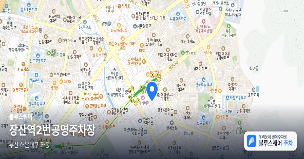 장산역2번공영주차장 위치 지도
