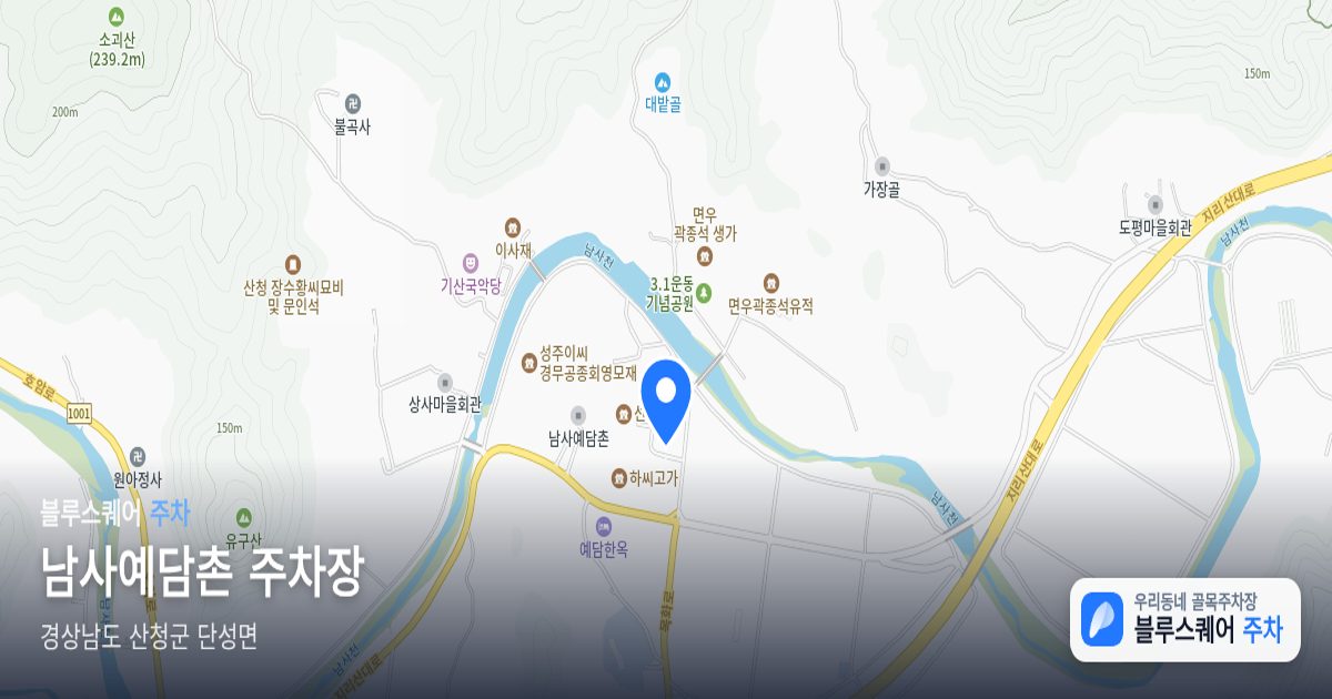남사예담촌 주차장 위치 지도