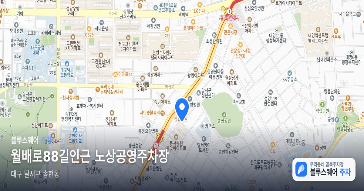 월배로88길인근 노상공영주차장 위치 지도