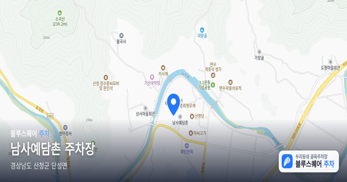 남사예담촌 주차장 위치 지도