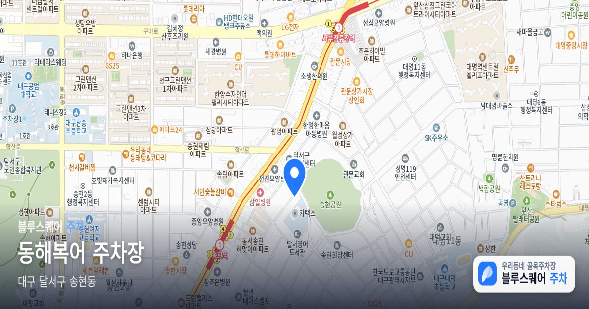 동해복어 주차장 위치 지도