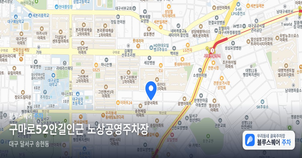 구마로52안길인근 노상공영주차장 위치 지도