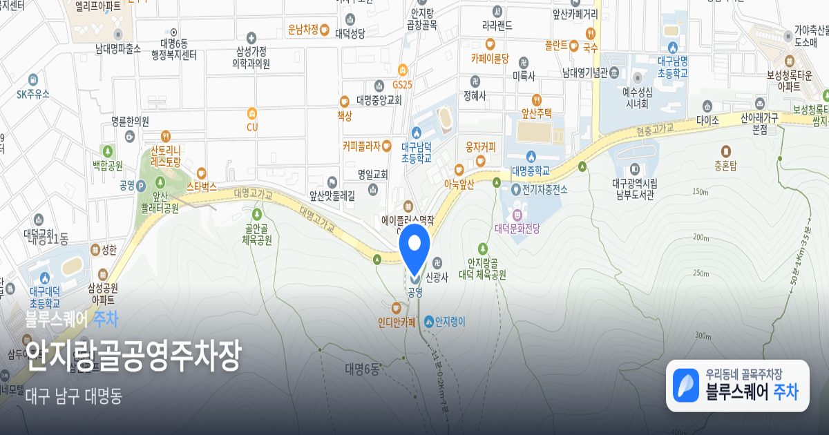 안지랑골공영주차장 위치 지도