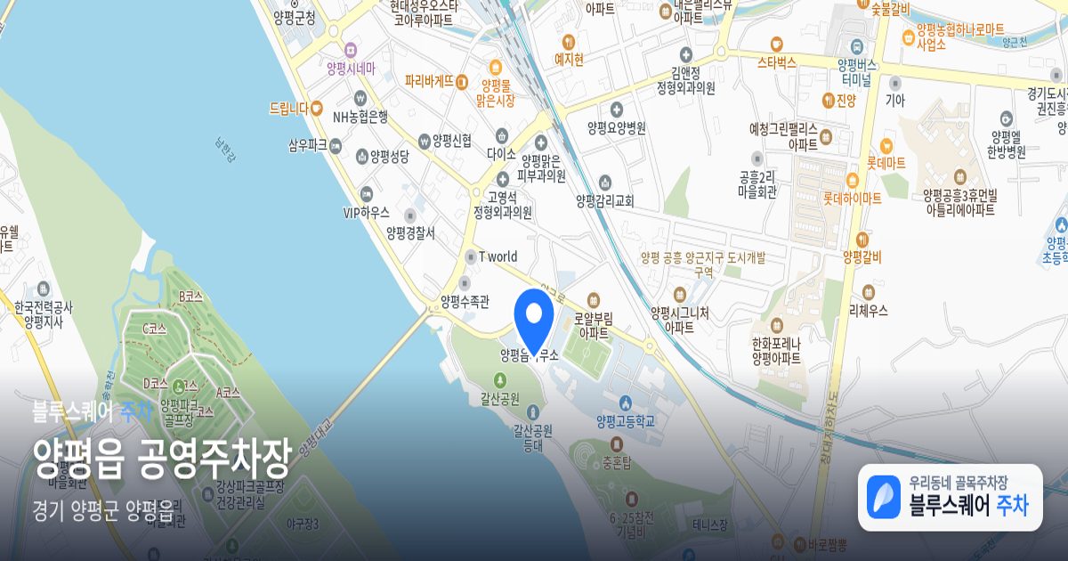 양평읍 공영주차장 위치 지도