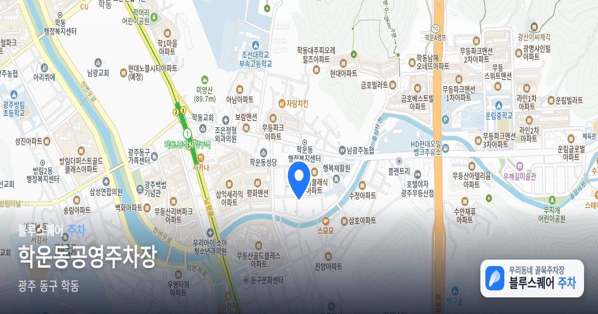 학운동공영주차장 위치 지도