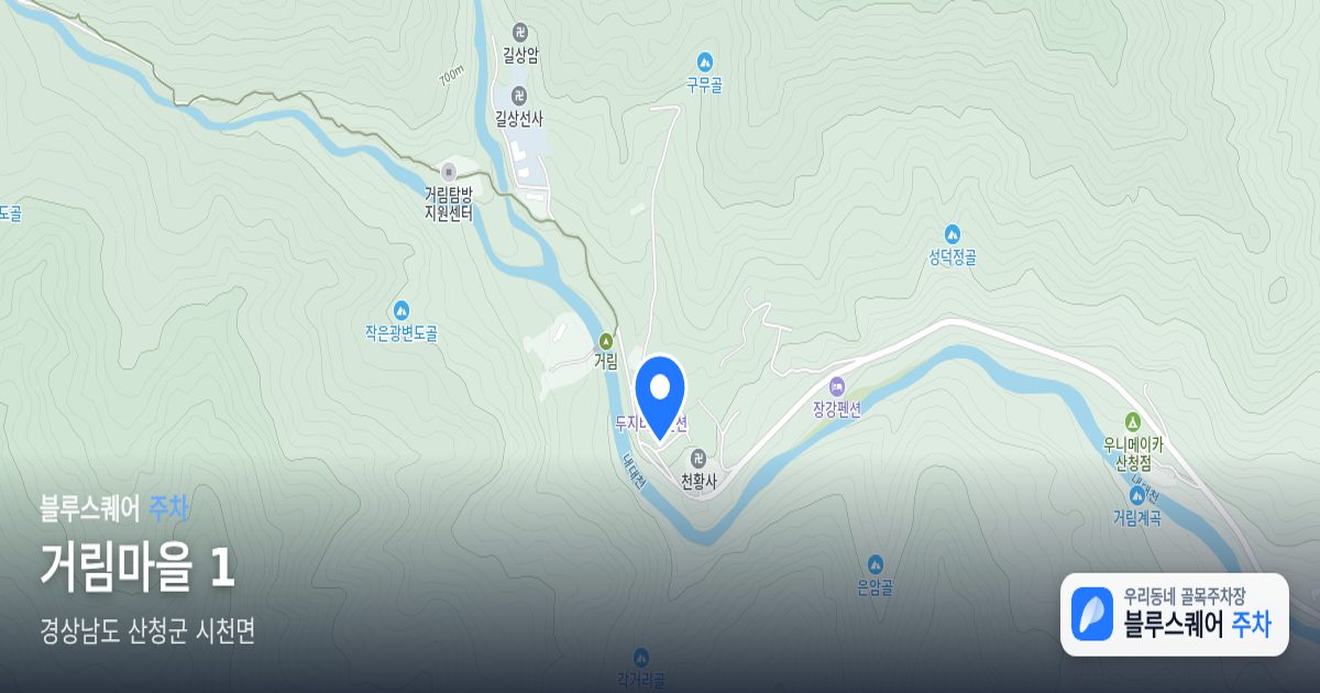 거림마을 1 위치 지도