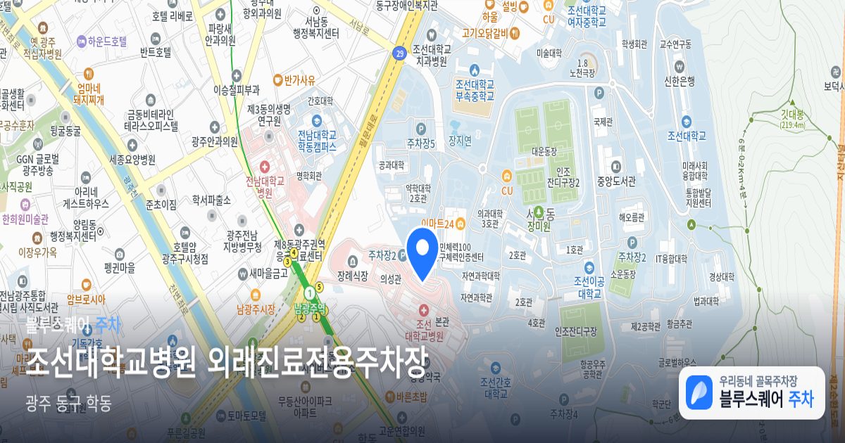 조선대학교병원 외래진료전용주차장 위치 지도