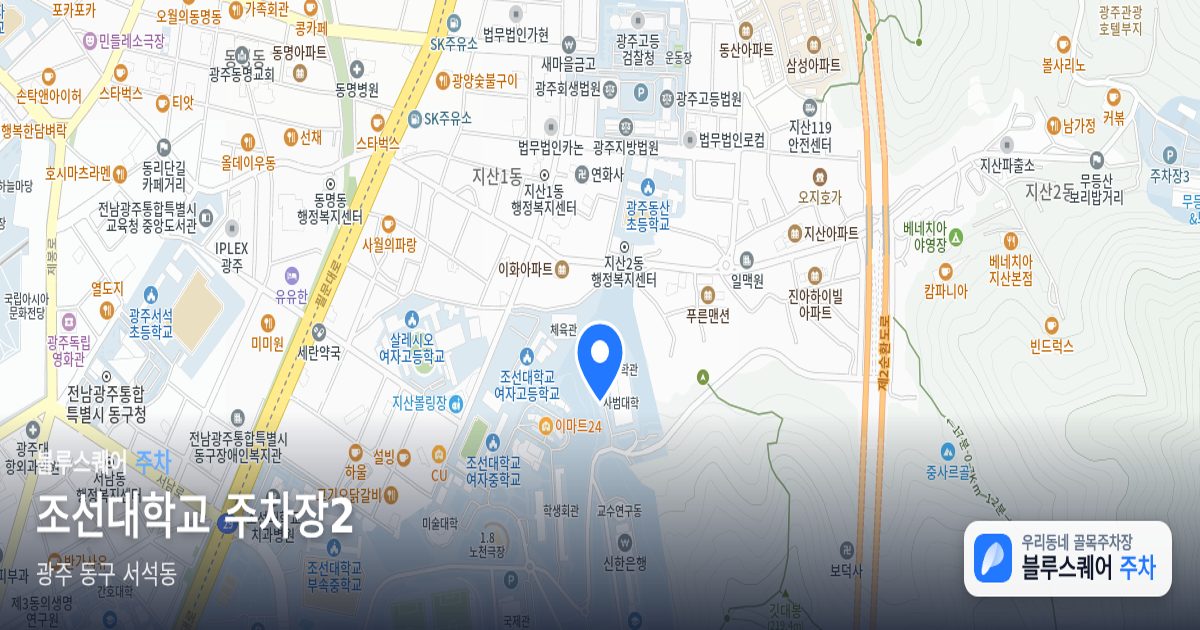 조선대학교 주차장2 위치 지도