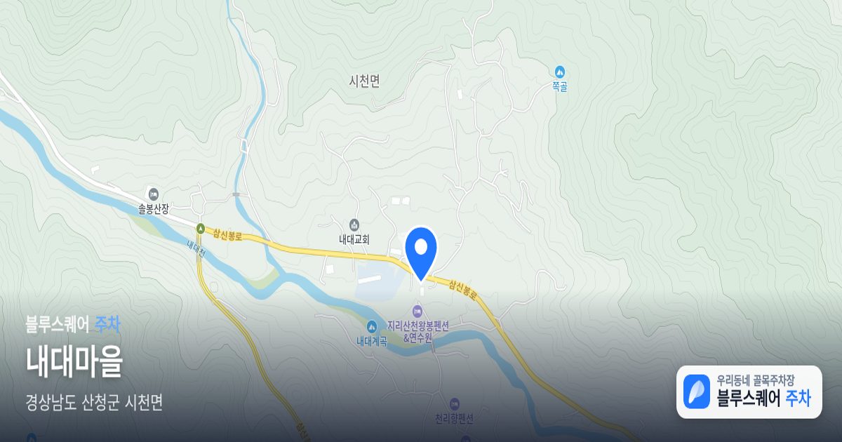 내대마을 위치 지도