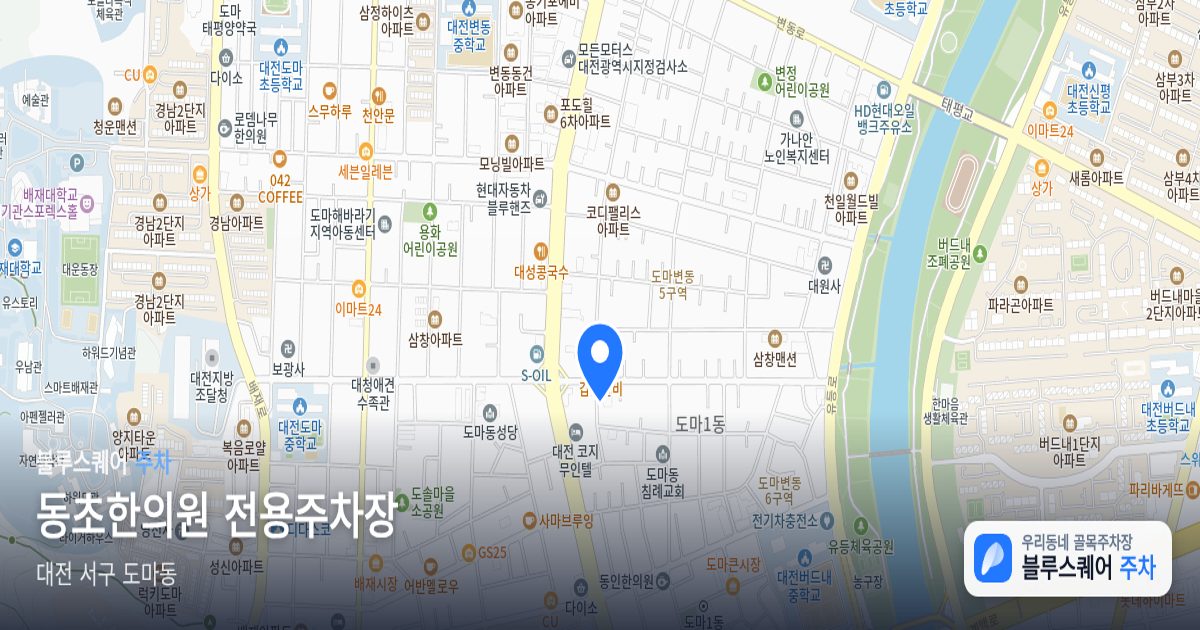 동초한의원 전용주차장 위치 지도