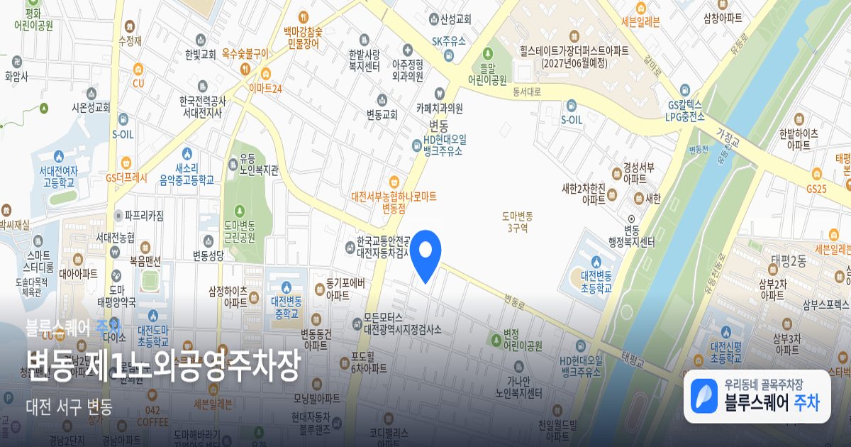 변동 제1노외공영주차장 위치 지도