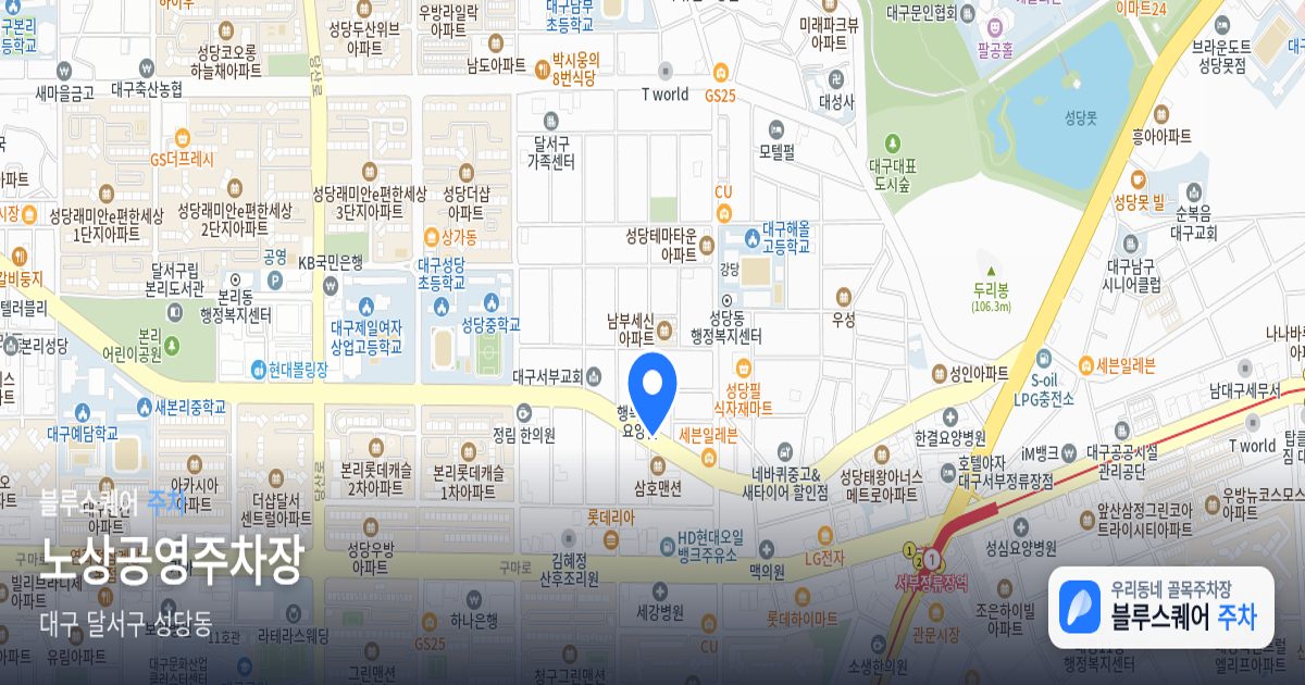 노상공영주차장 위치 지도