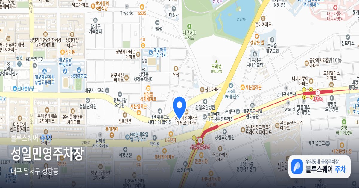 성일민영주차장 위치 지도