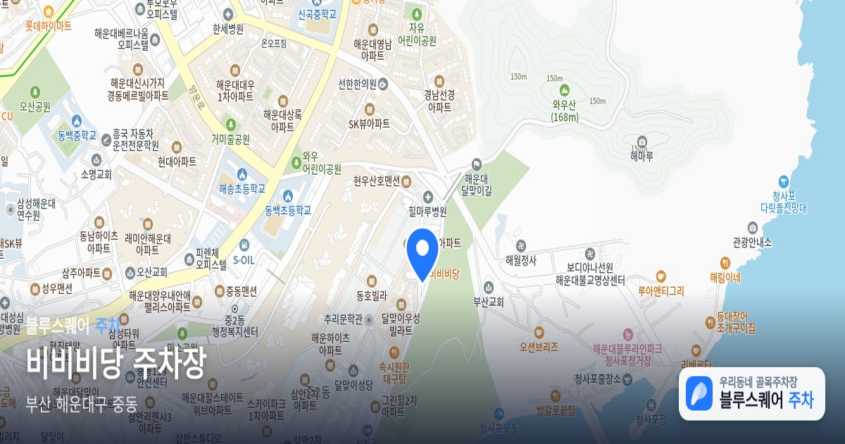 비비비당 주차장 위치 지도