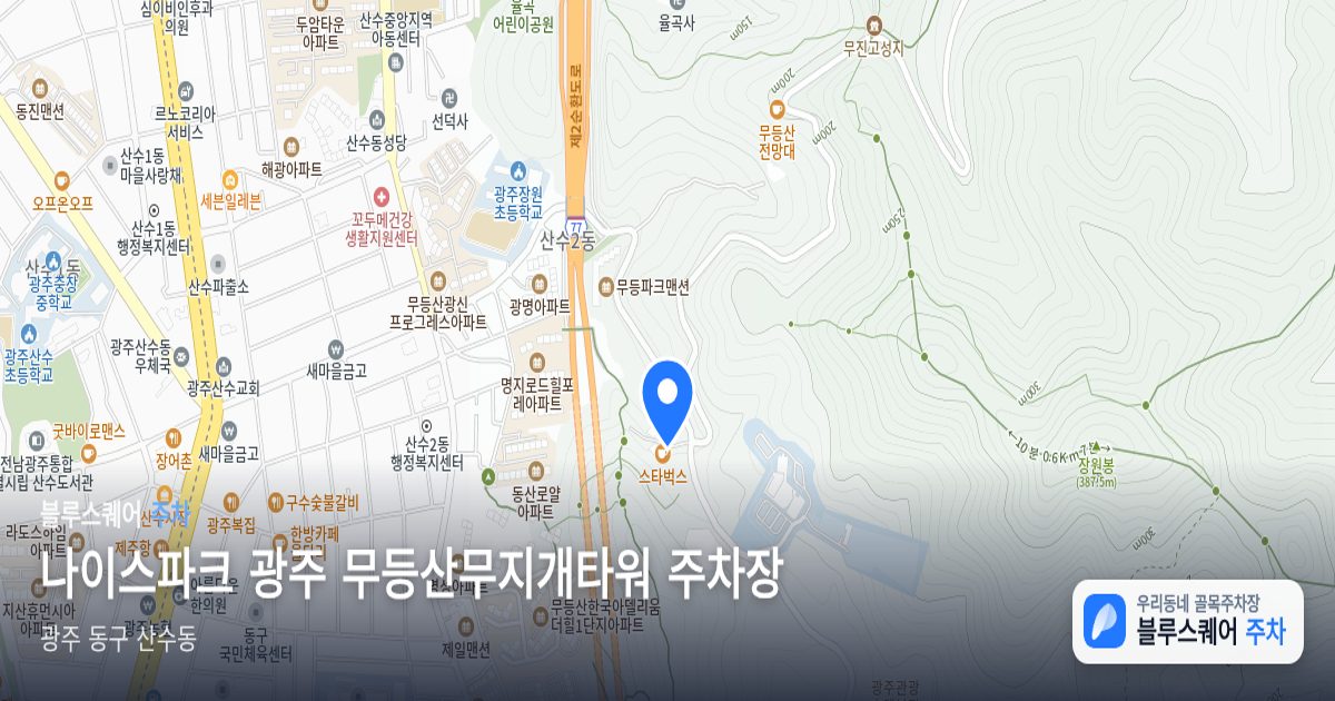 나이스파크 광주 무등산무지개타워 주차장 위치 지도