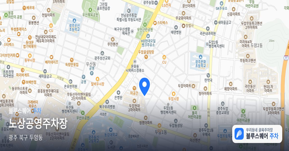 노상공영주차장 위치 지도