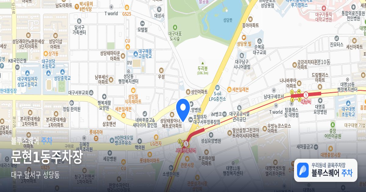 문현1동주차장 위치 지도