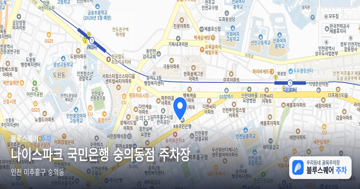 나이스파크 국민은행 숭의동점 주차장 위치 지도