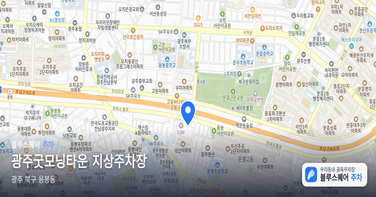 광주굿모닝타운 지상주차장 위치 지도