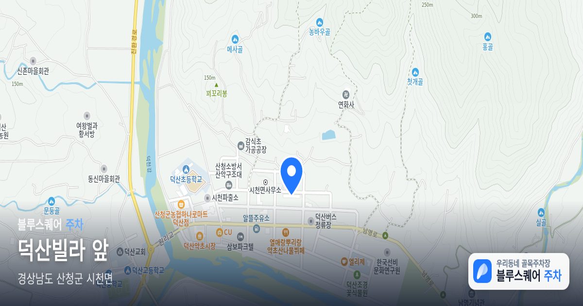 덕산빌라 앞 위치 지도