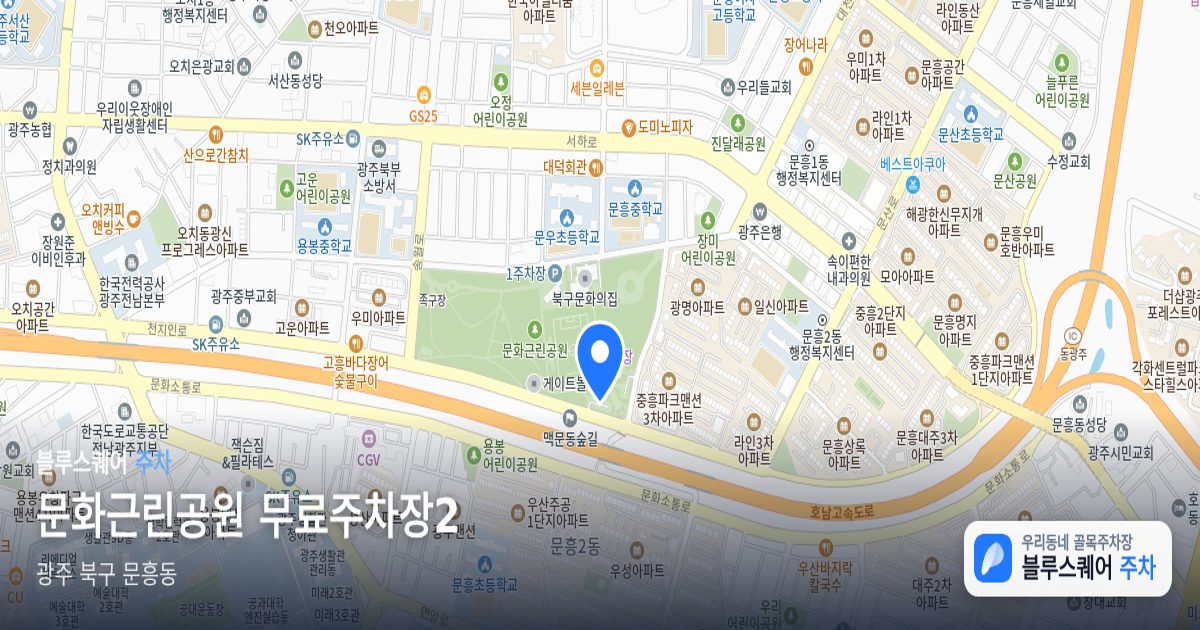 문화근린공원 무료주차장2 위치 지도
