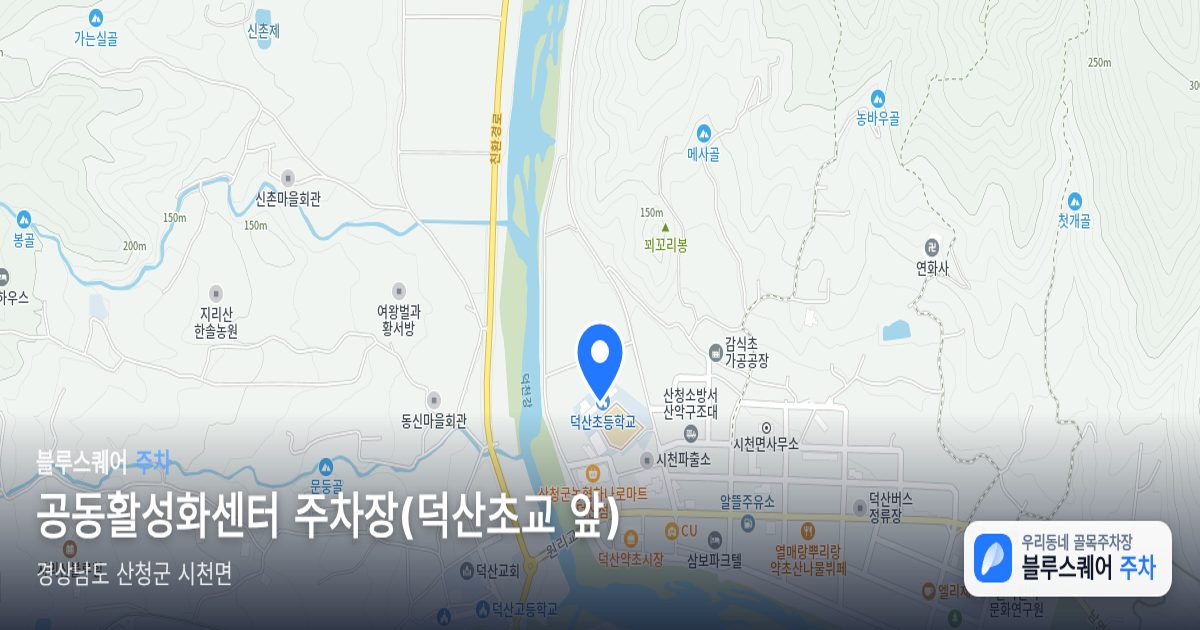 공동활성화센터 주차장(덕산초교 앞) 위치 지도