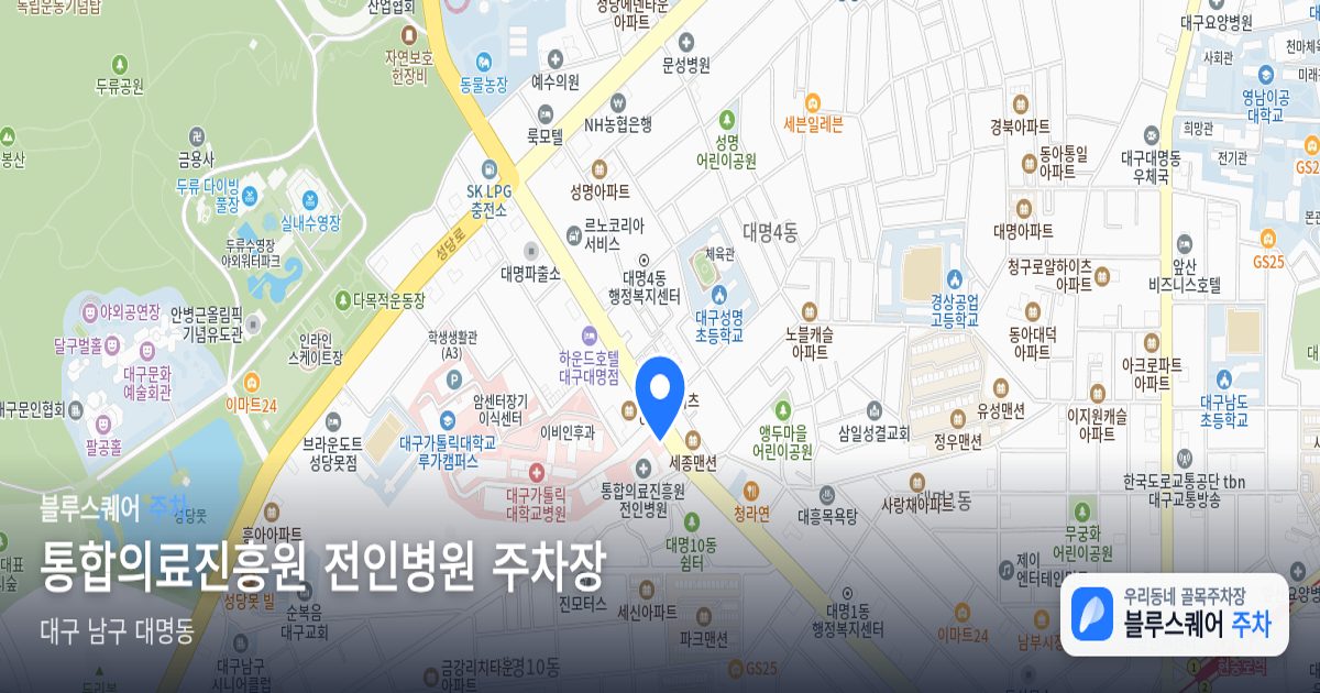 통합의료진흥원 전인병원 주차장 위치 지도