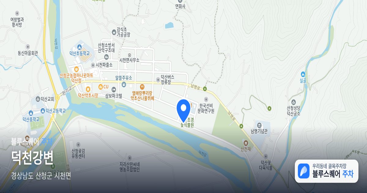덕천강변 위치 지도