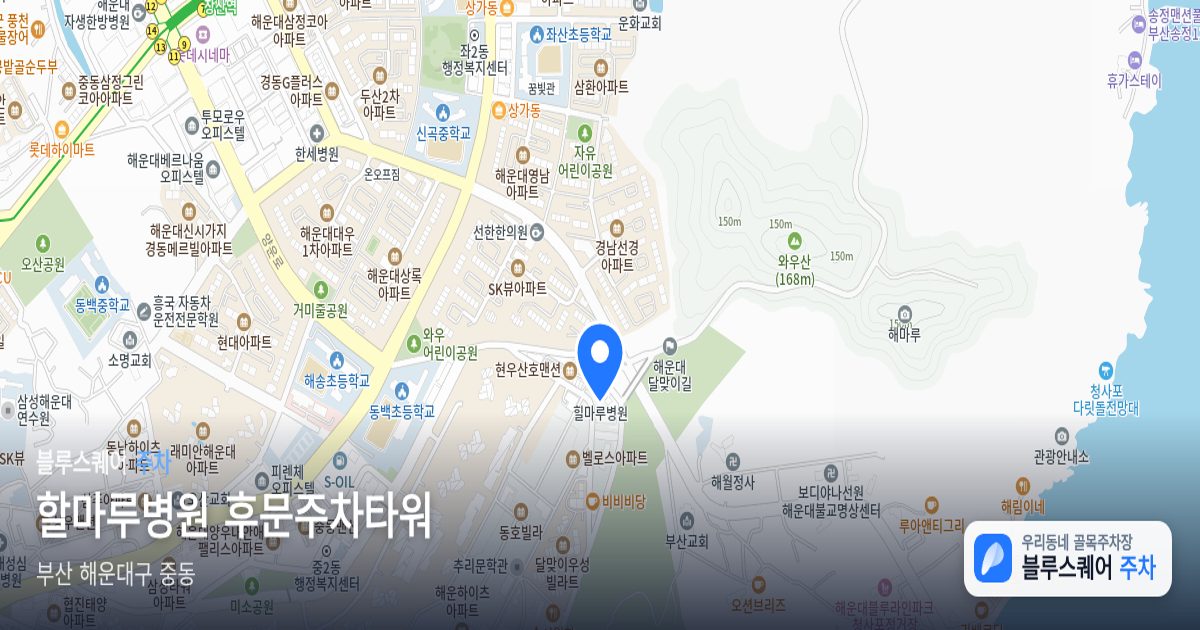 할마루병원 후문주차타워 위치 지도