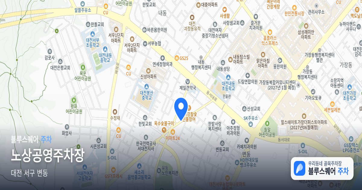 노상공영주차장 위치 지도