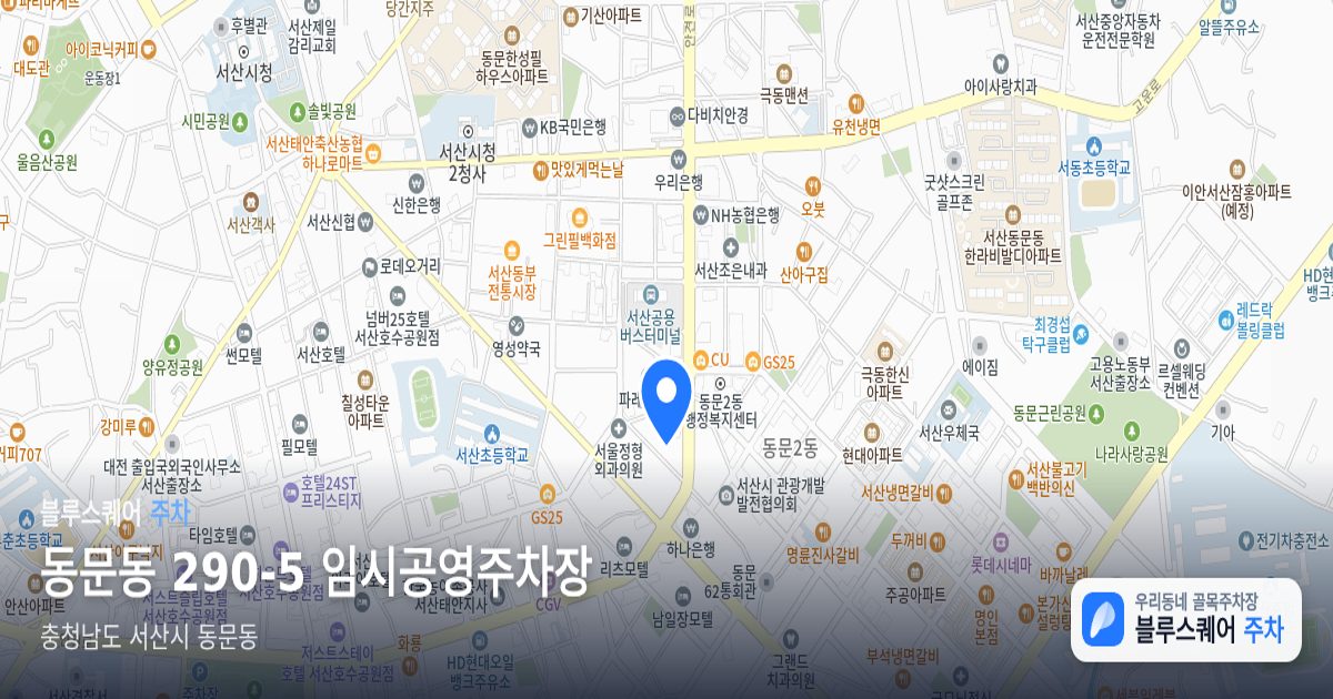 동문동 290-5 임시공영주차장 위치 지도