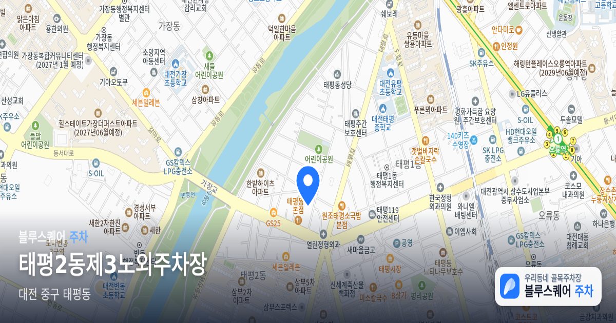 태평2동제3노외주차장 위치 지도