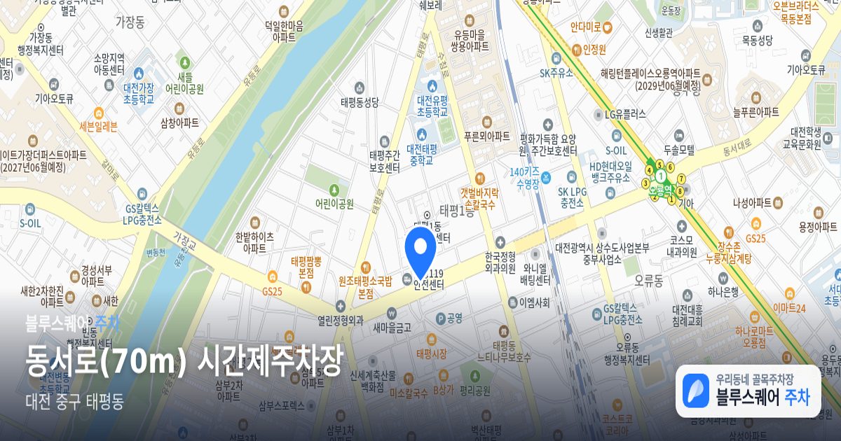 동서로(70m) 시간제주차장 위치 지도