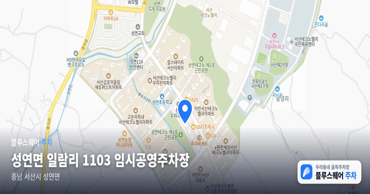 성연면 일람리 1103 임시공영주차장 위치 지도
