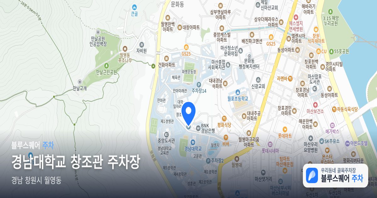 경남대학교 창조관 주차장 위치 지도