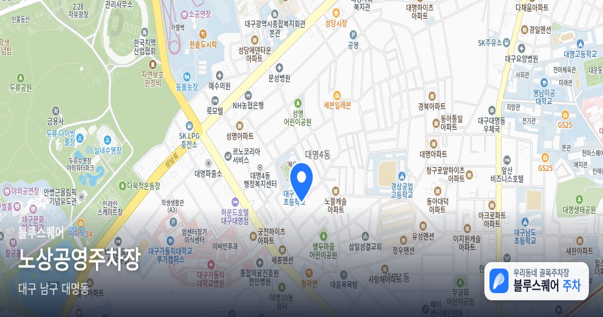 노상공영주차장 위치 지도