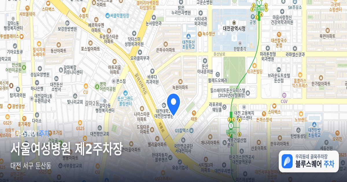 서울여성병원 제2주차장 위치 지도