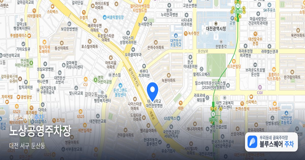 노상공영주차장 위치 지도