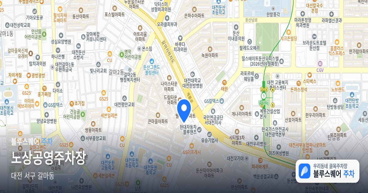 노상공영주차장 위치 지도