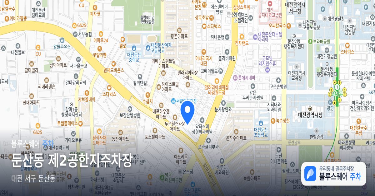 둔산동 제2공한지주차장 위치 지도