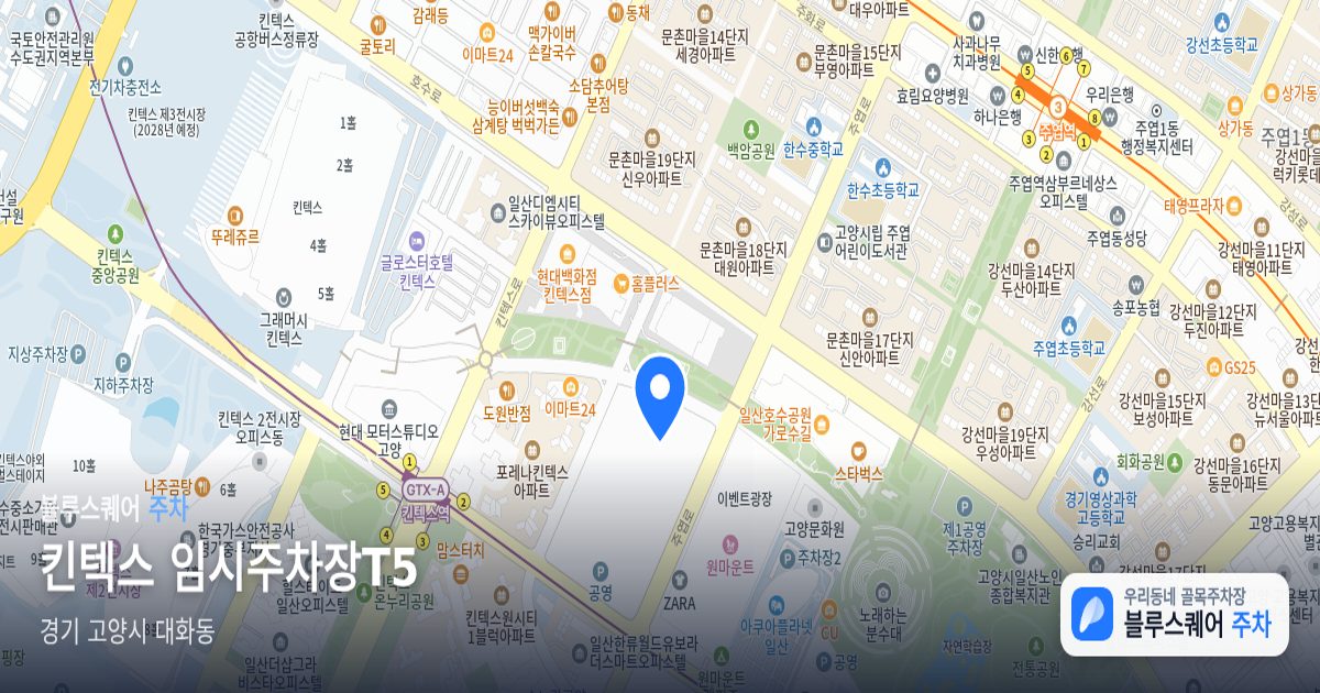 킨텍스 임시주차장T5 위치 지도