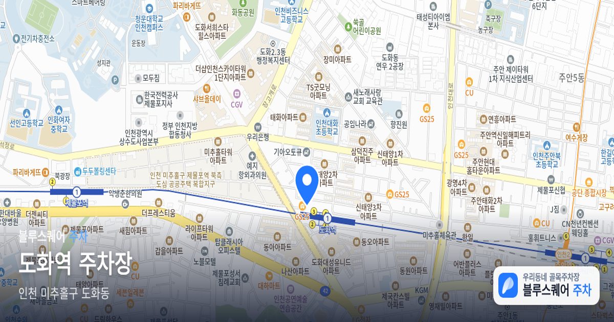 도화역 주차장 위치 지도