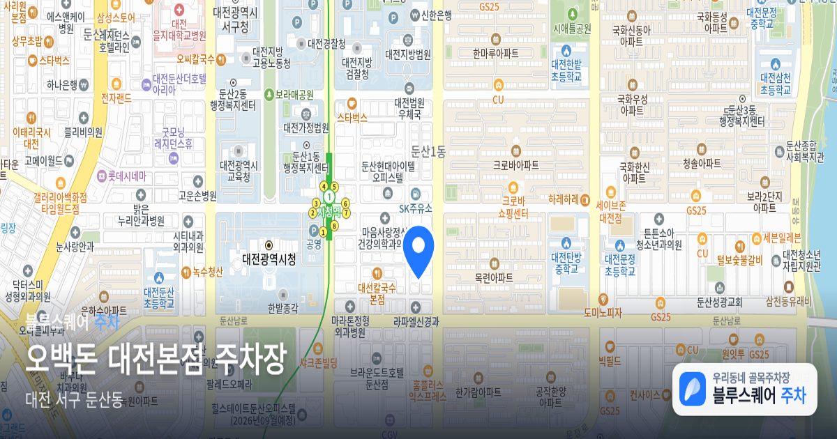 오백돈 대전본점 주차장 위치 지도