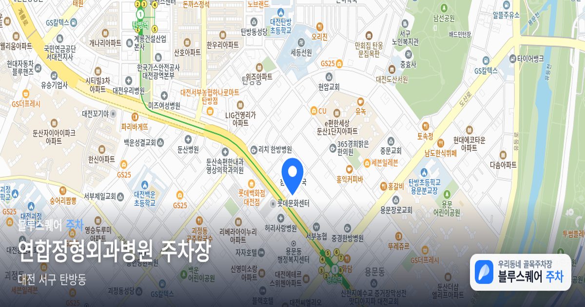 연합정형외과병원 주차장 위치 지도